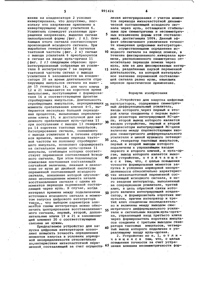 Устройство для запуска цифровых интеграторов (патент 991424)