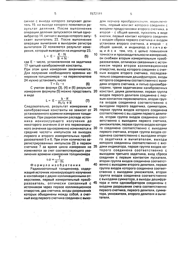 Радиоизотопный толщиномер (патент 1572181)