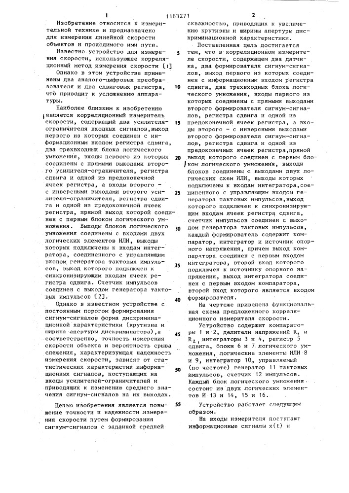 Корреляционный измеритель скорости (патент 1163271)