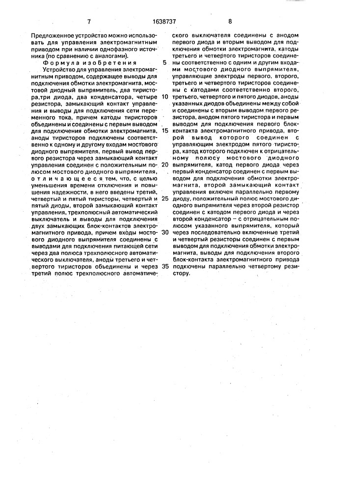 Устройство для управления электромагнитным приводом (патент 1638737)