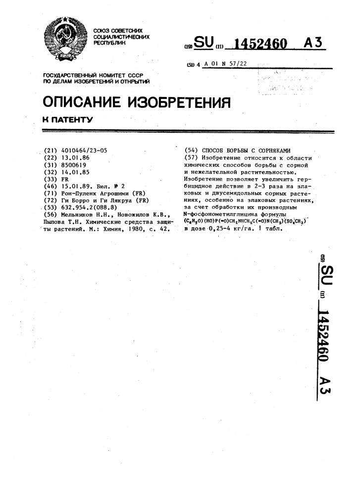 Способ борьбы с сорняками (патент 1452460)
