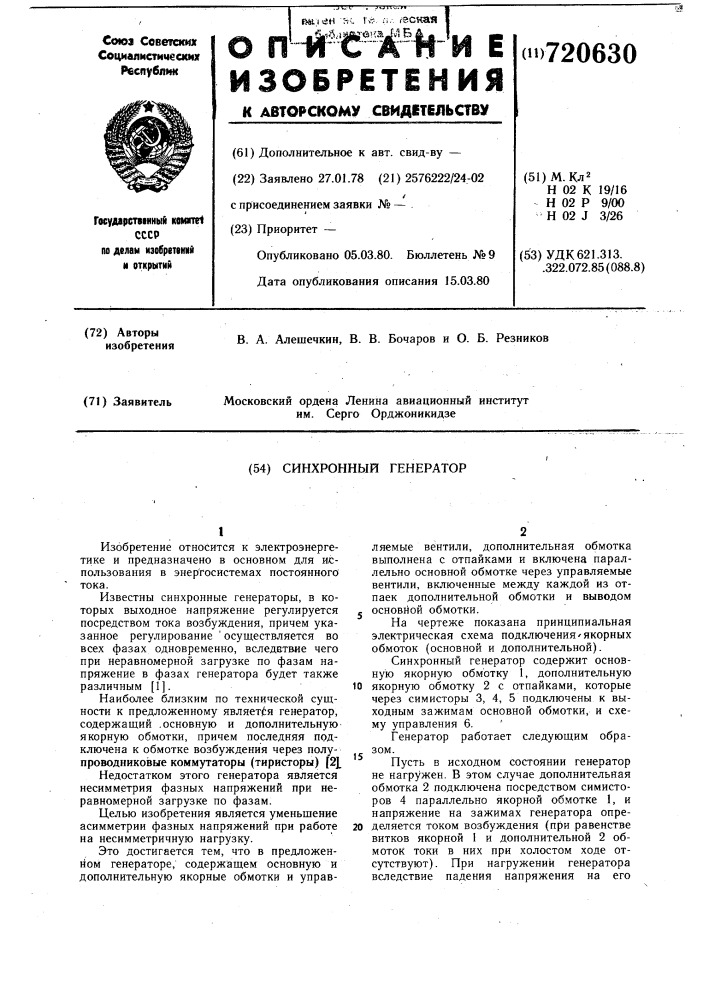 Синхронный генератор (патент 720630)
