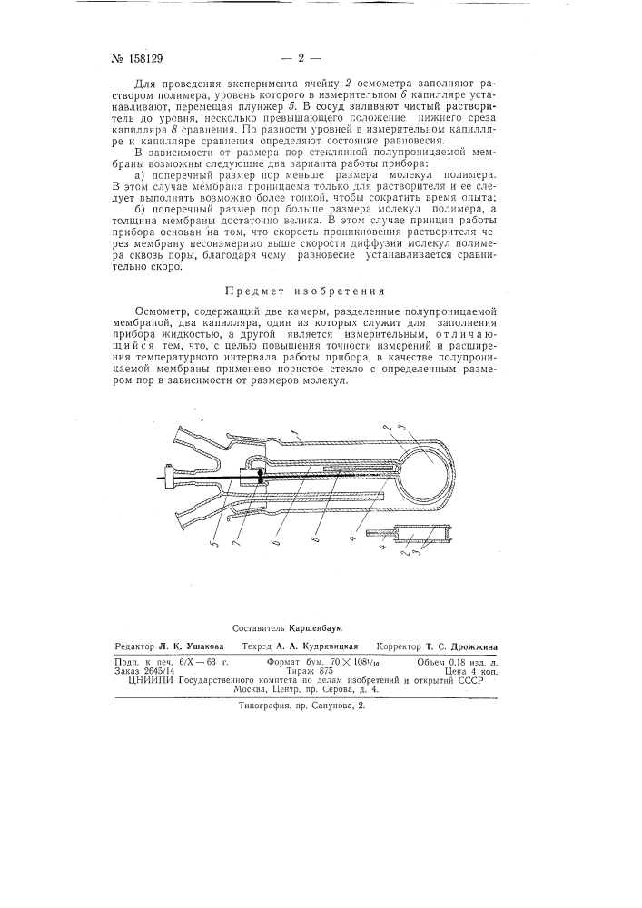 Патент ссср  158129 (патент 158129)