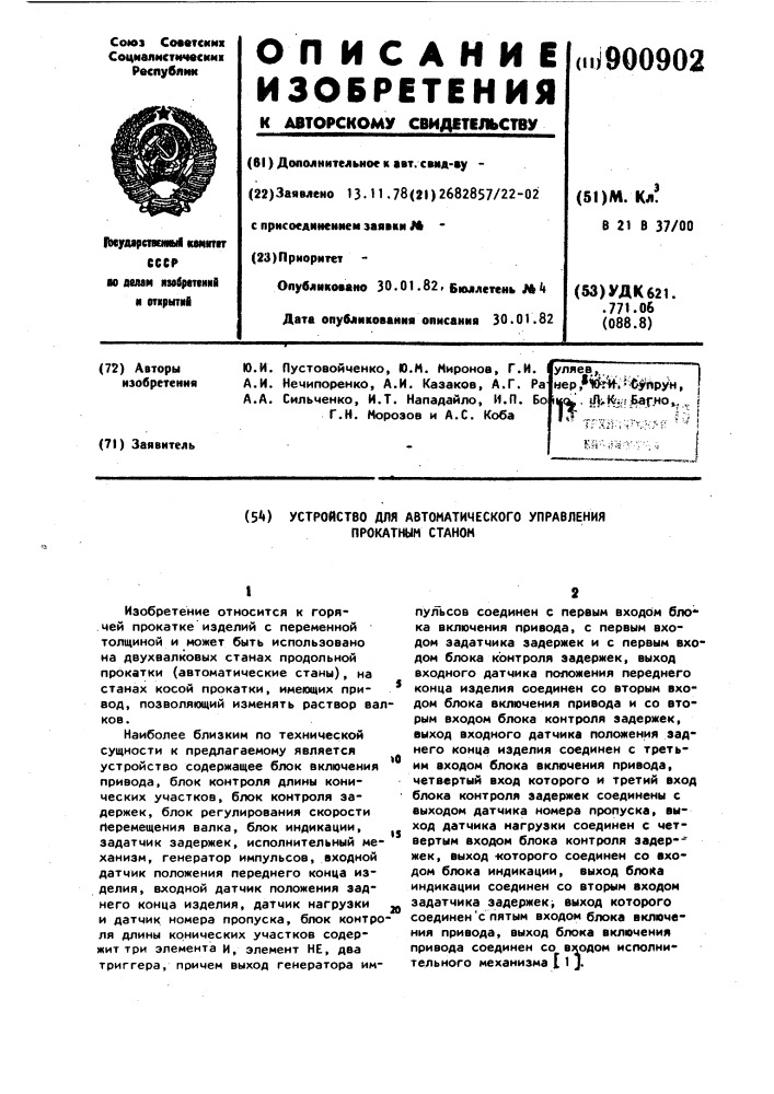 Устройство для автоматического управления прокатным станом (патент 900902)