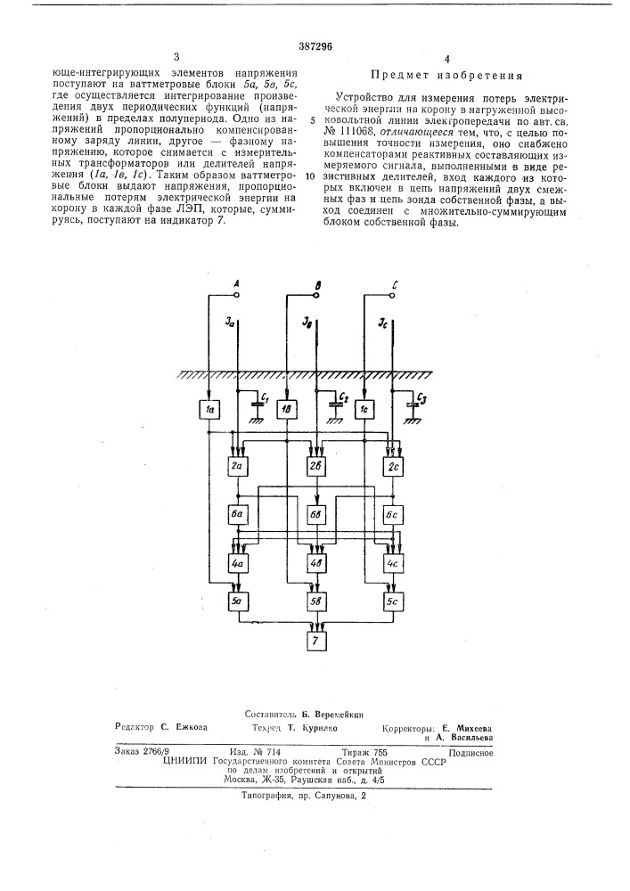 Устройство для измерения потерь (патент 387296)