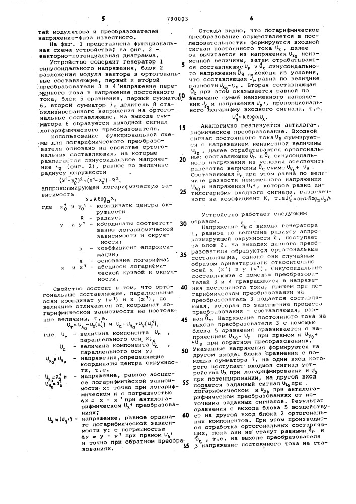 Логарифмический преобразователь (патент 790003)