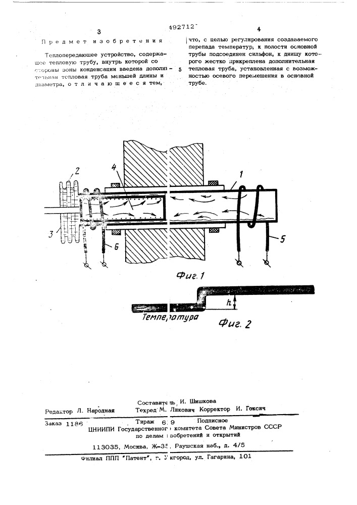 Теплопередающее устройство (патент 492712)