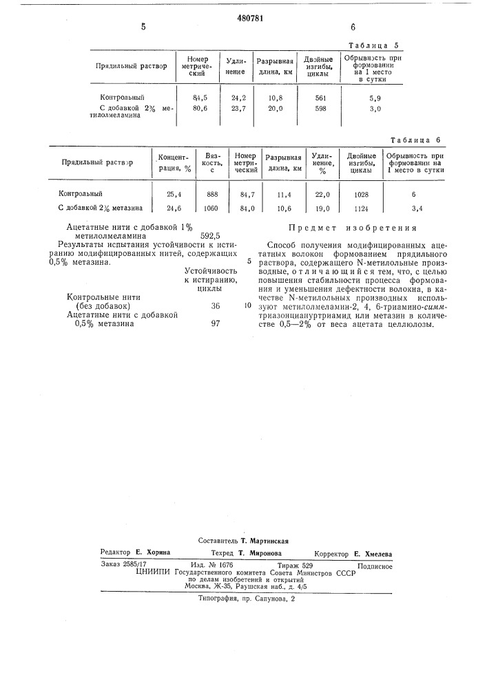 Способ получения модифицированных ацетатных волокон (патент 480781)