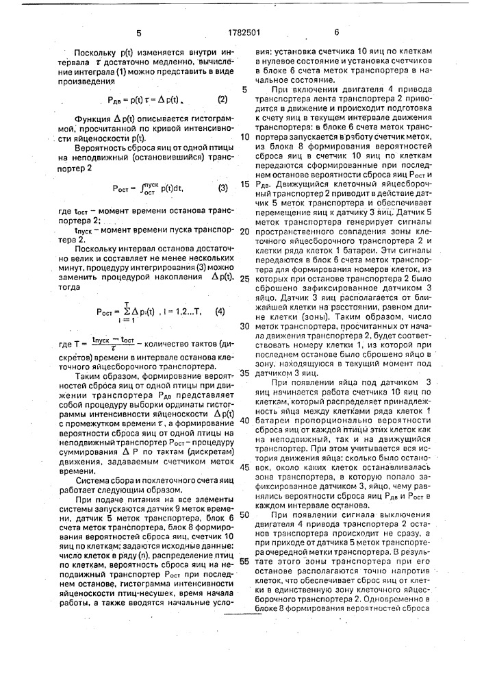 Система сбора и поклеточного счета яиц (патент 1782501)