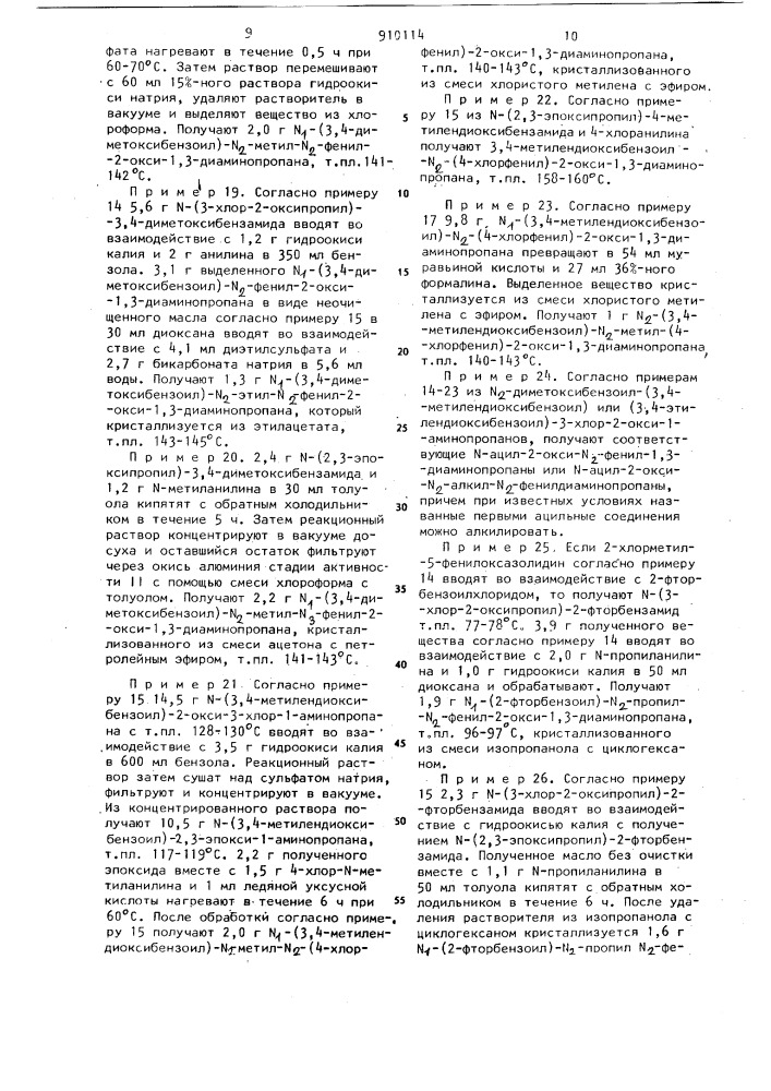 Способ получения n-ацил-2-окси-1,3-диаминопропанов (патент 910114)