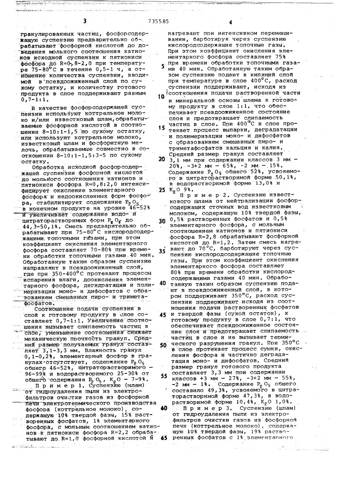 Способ переработки отходов фосфорного производства (патент 735585)