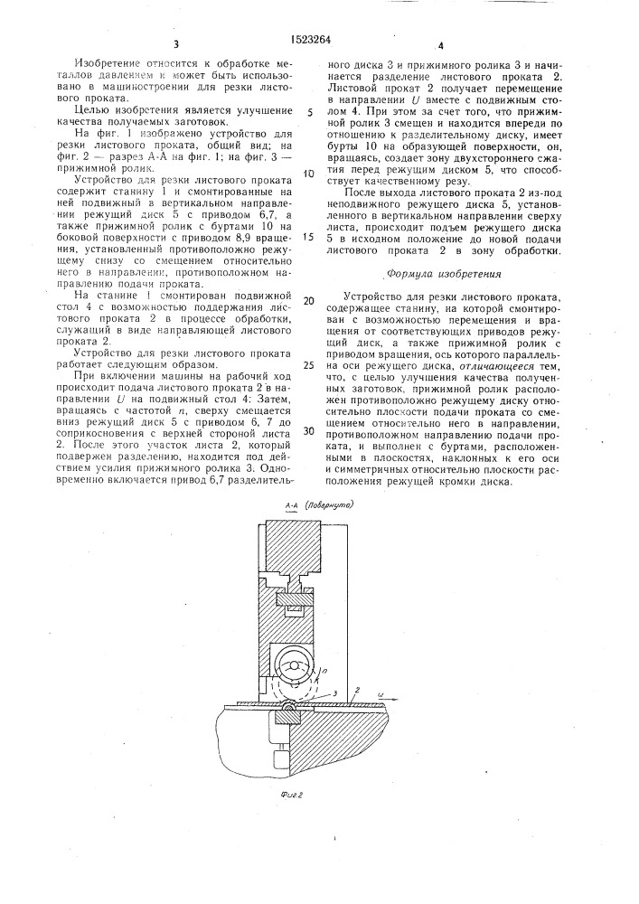 Устройство для резки листового проката (патент 1523264)