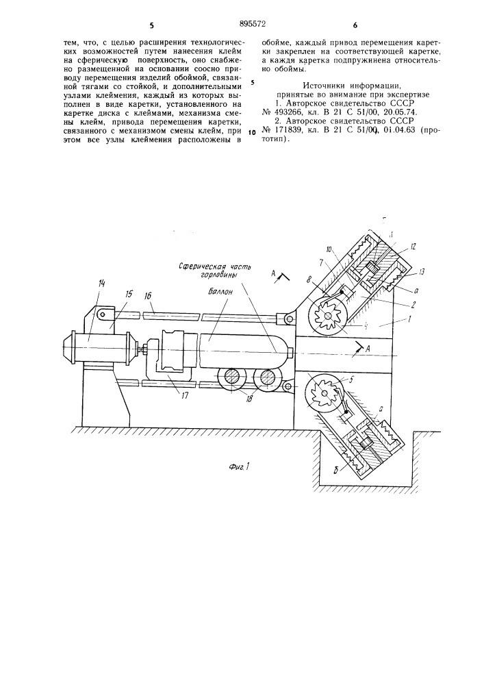 Устройство для многострочного маркирования (патент 895572)