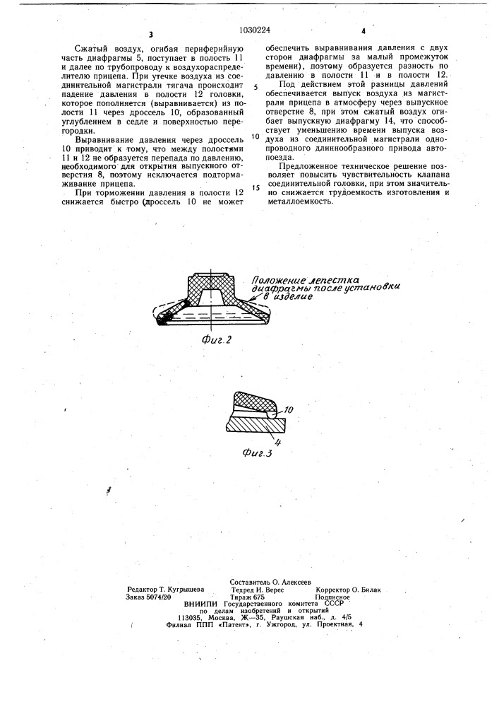 Соединительная головка пневматической системы транспортного средства (патент 1030224)