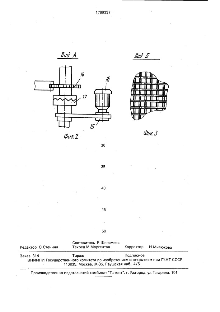 Пресс для формования строительных изделий (патент 1789337)