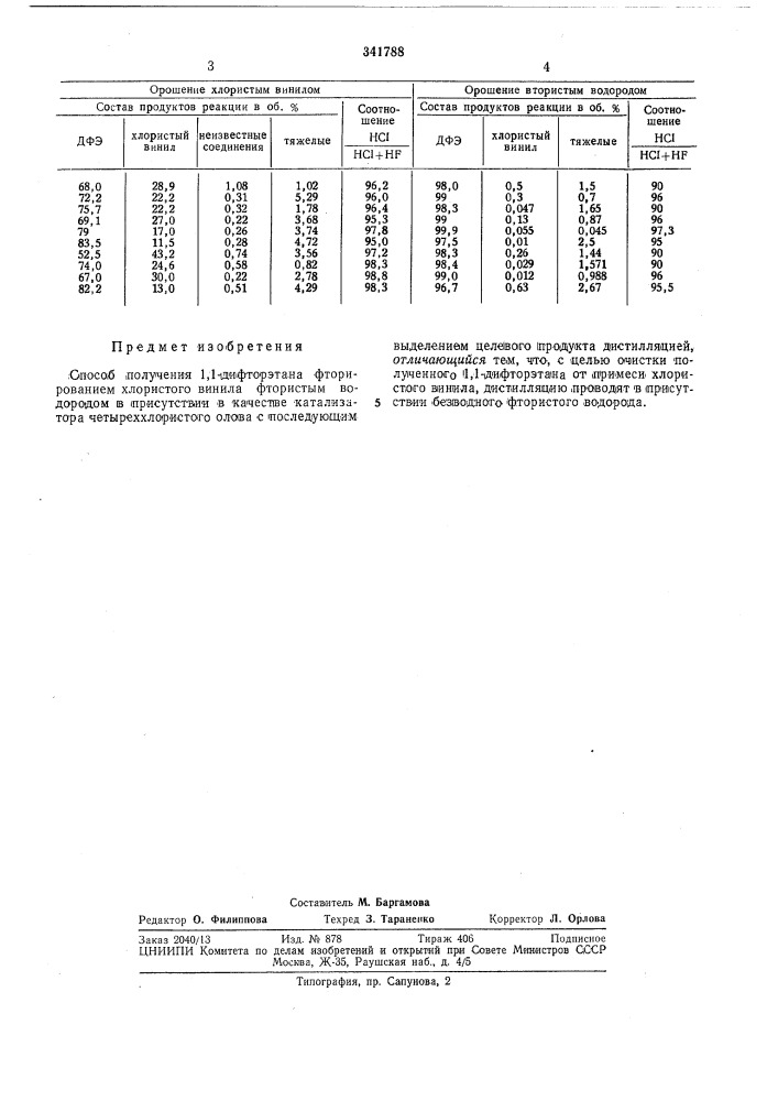 Способ получения 1,1-дифторэтана (патент 341788)