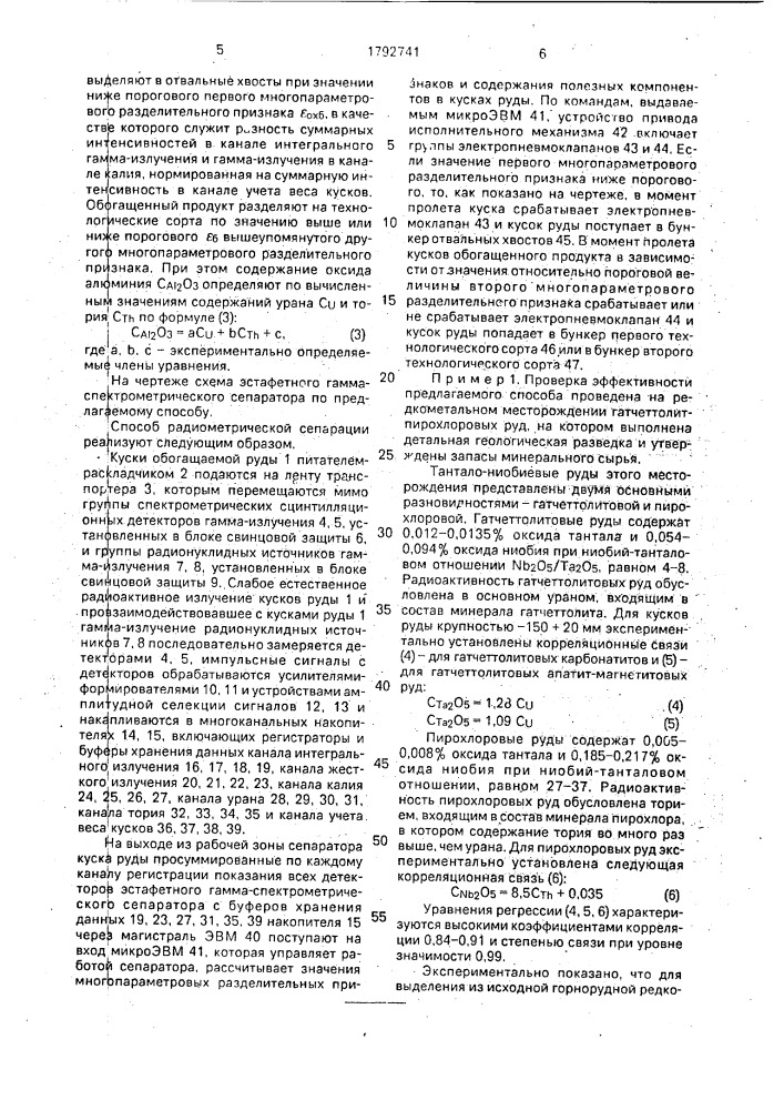 Способ радиометрической сепарации комплексных руд цветных и редких металлов (патент 1792741)