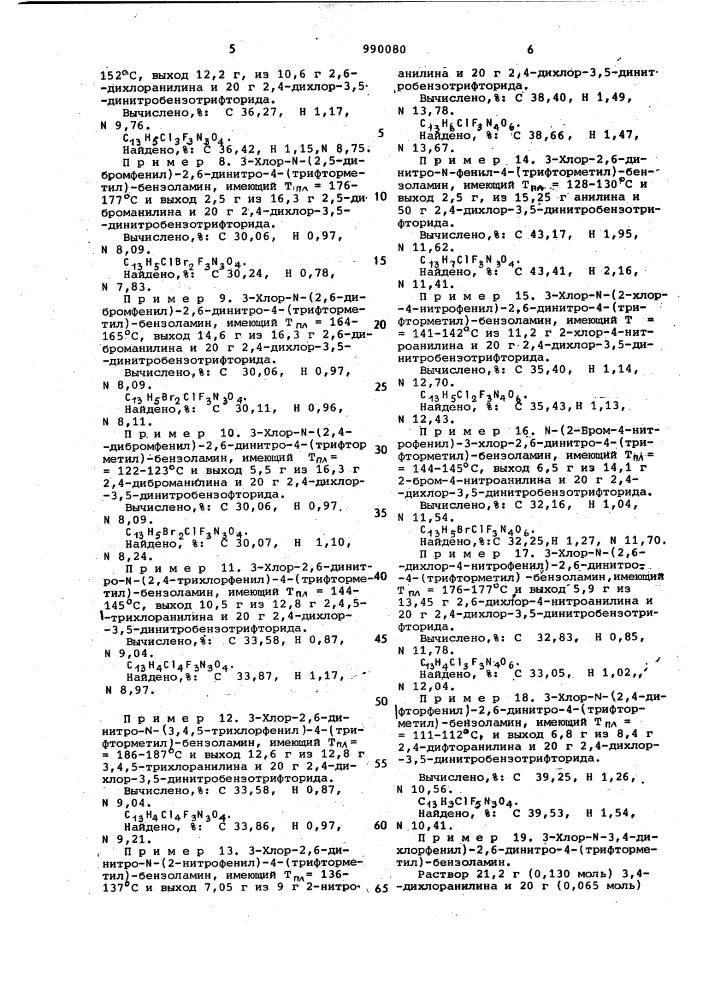 Способ получения замещенных 2,6-динитробензоламинов (патент 990080)