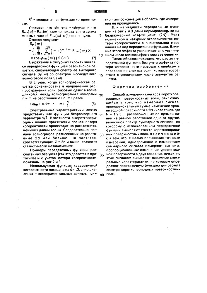 Способ измерения спектров короткопериодных поверхностных волн (патент 1635008)