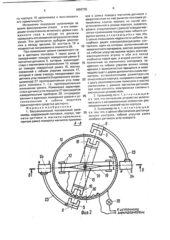 Бессальниковый поплавковый уровнемер (патент 1659735)