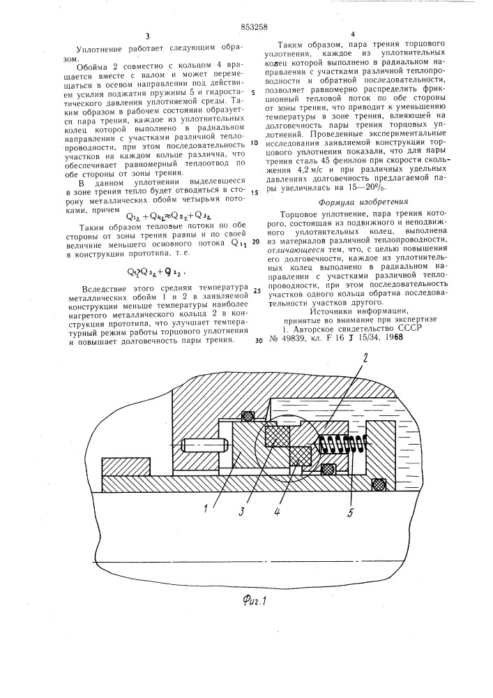 Торцовое уплотнение (патент 853258)