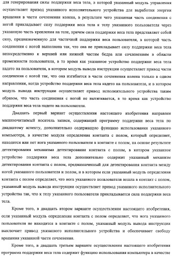 Устройство поддержки веса тела и программа поддержки веса тела (патент 2356524)