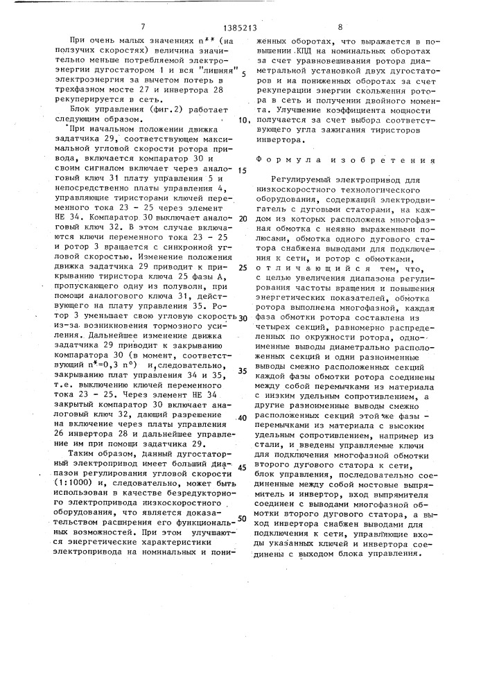 Регулируемый электропривод для низкоскоростного технологического оборудования (патент 1385213)