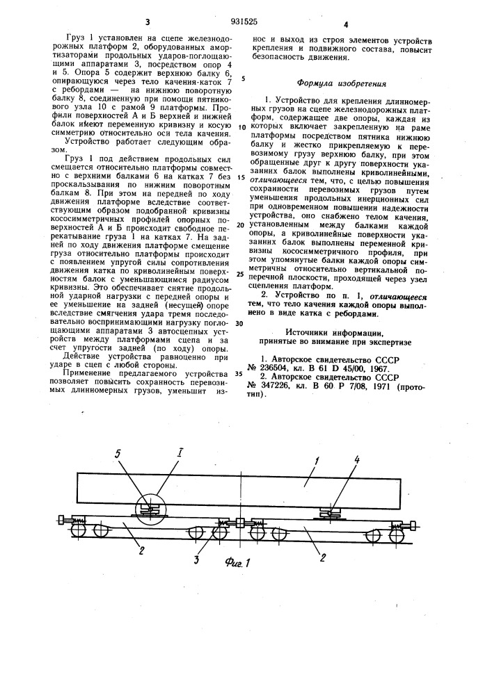 Устройство для крепления длинномерных грузов на сцепе железнодорожных платформ (патент 931525)