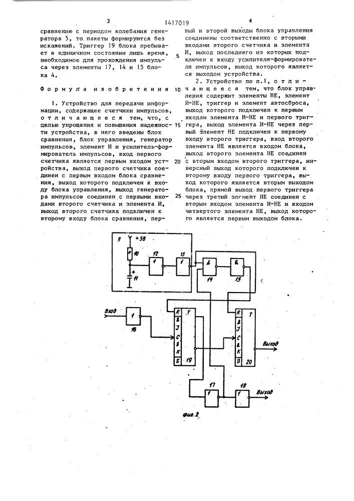 Устройство для передачи информации (патент 1417019)