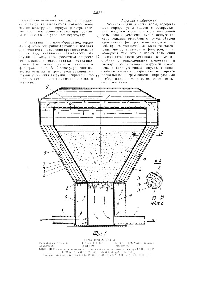 Установка для очистки воды (патент 1535581)
