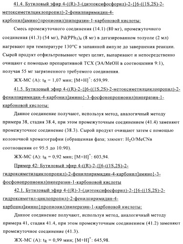 Производные фосфоновой кислоты и их применение в качестве антагонистов рецептора p2y12 (патент 2483072)