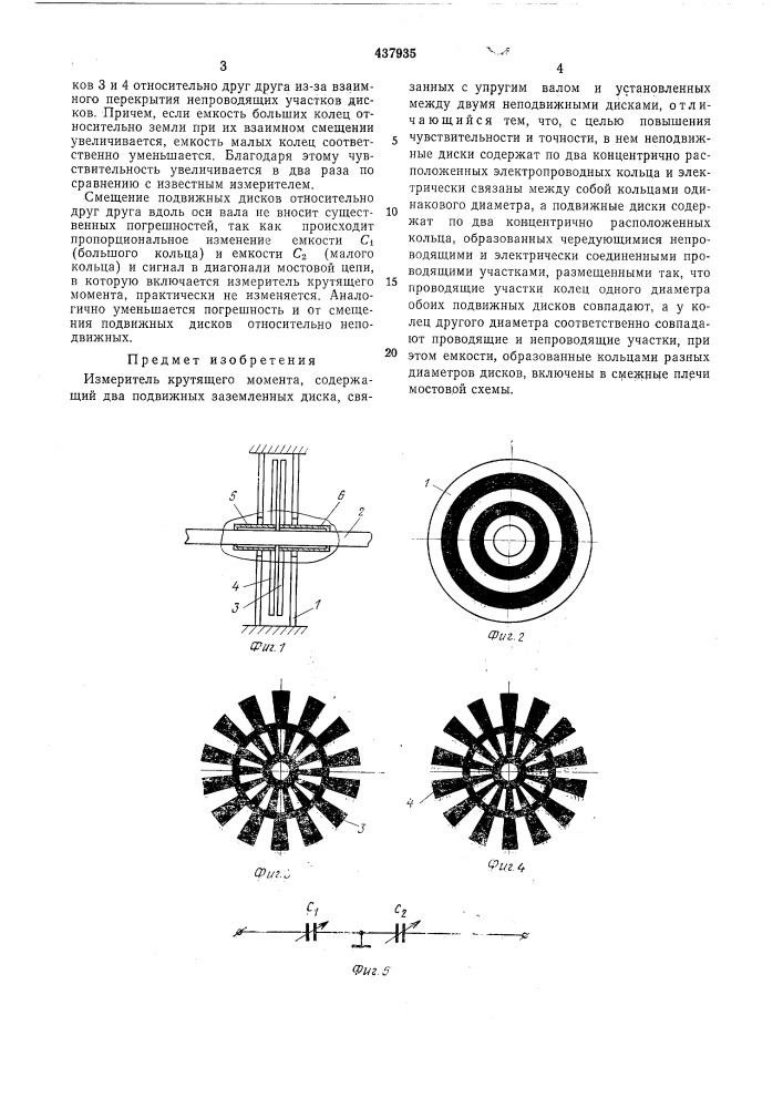Измеритель крутящего момента (патент 437935)