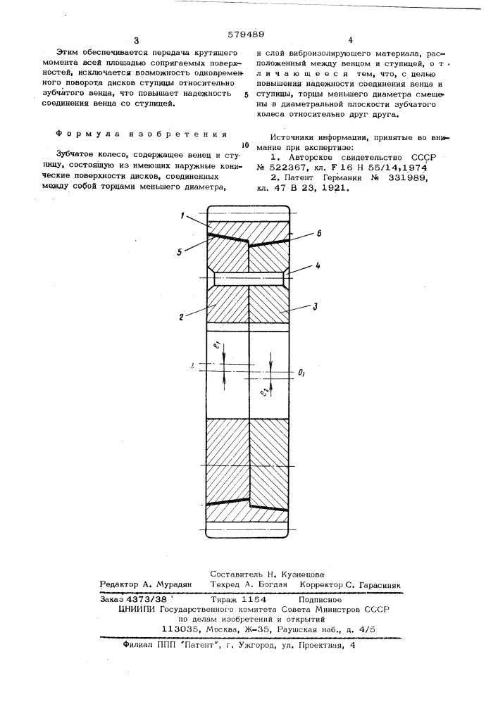 Зубчатое колесо (патент 579489)