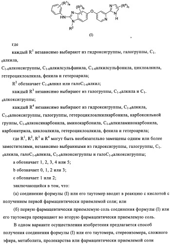 Замещенные бензимидазолы и способы их получения (патент 2425042)
