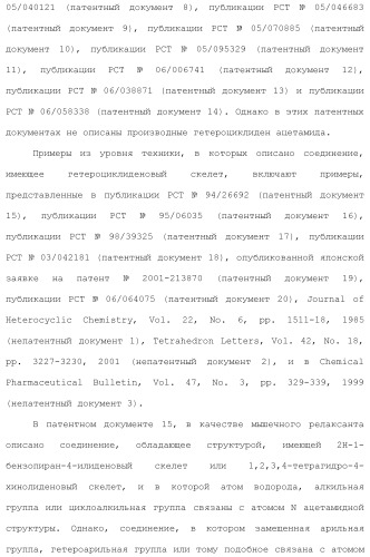 Новое производное гетероциклиден ацетамида (патент 2451014)