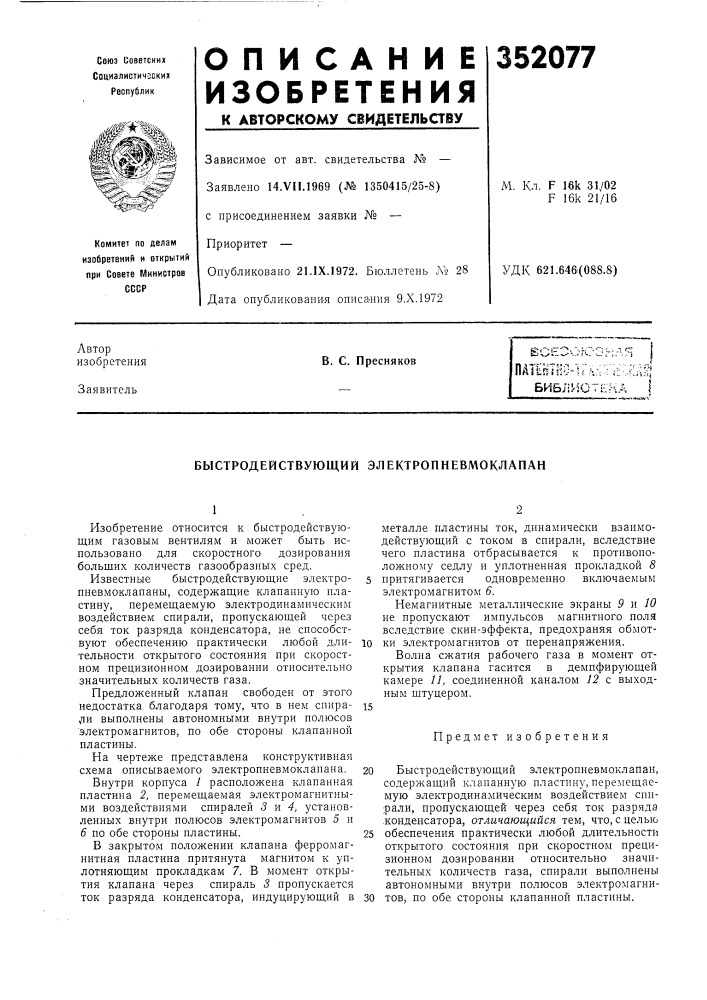 Ютена i (патент 352077)