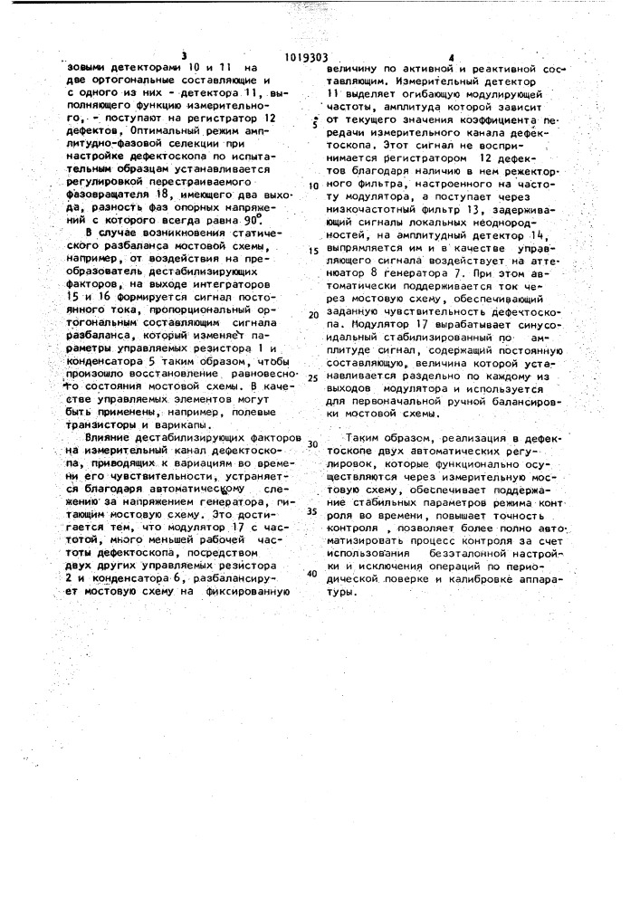 Электромагнитный дефектоскоп (патент 1019303)