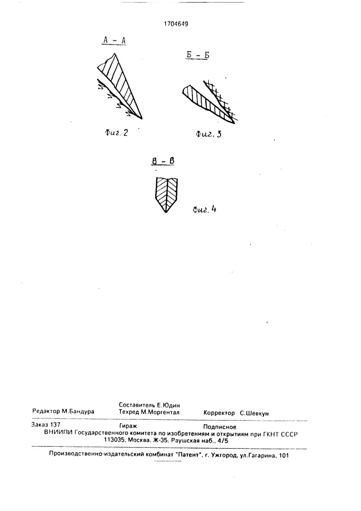 Рабочий орган для обработки почвы (патент 1704649)