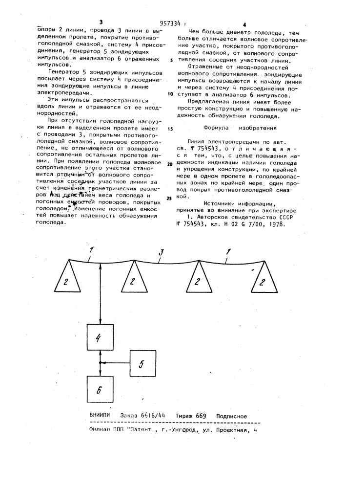 Линия электропередачи (патент 957334)