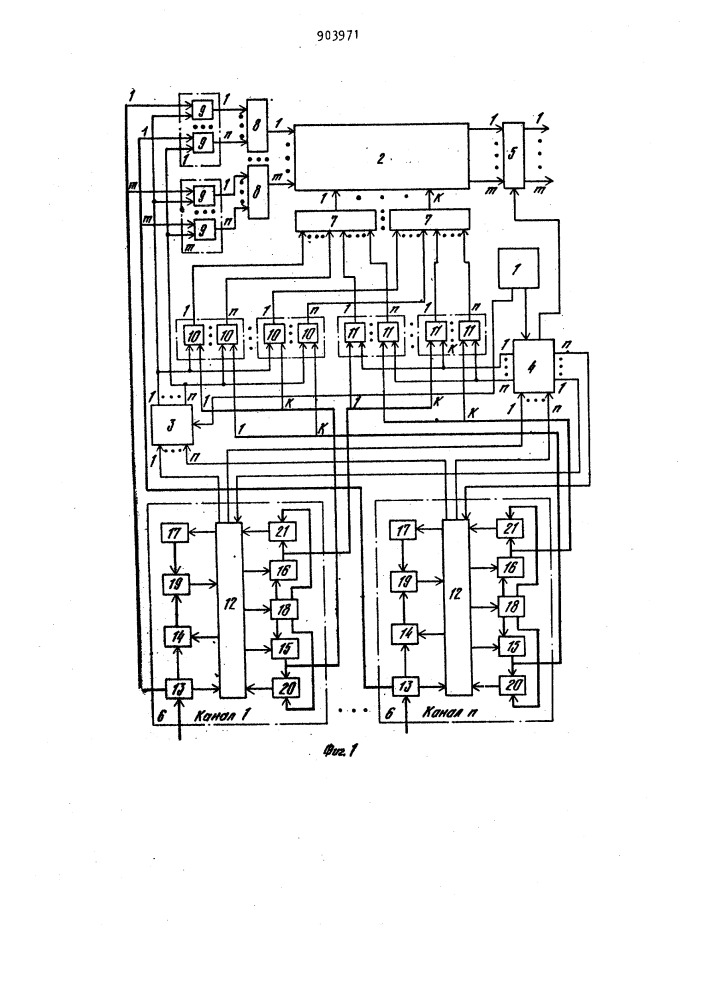 Многоканальное буферное запоминающее устройство (патент 903971)