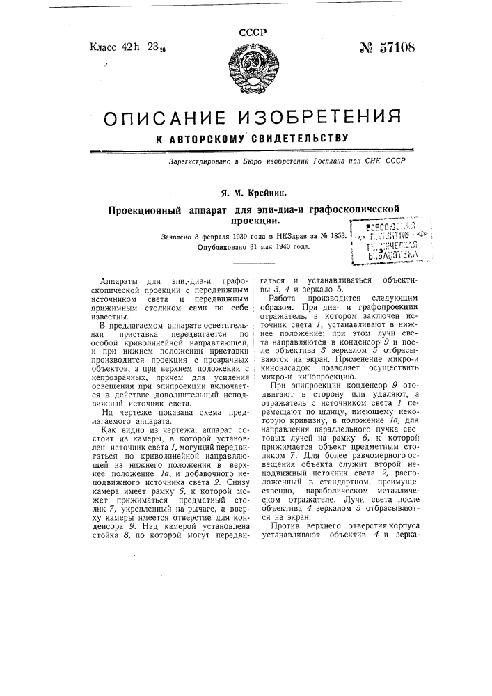 Патент ссср  57108 (патент 57108)