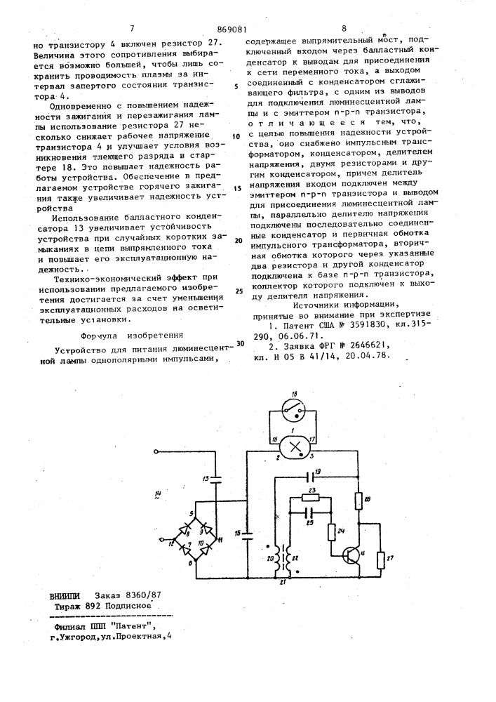 Устройство для питания люминесцентной лампы однополярными импульсами (патент 869081)