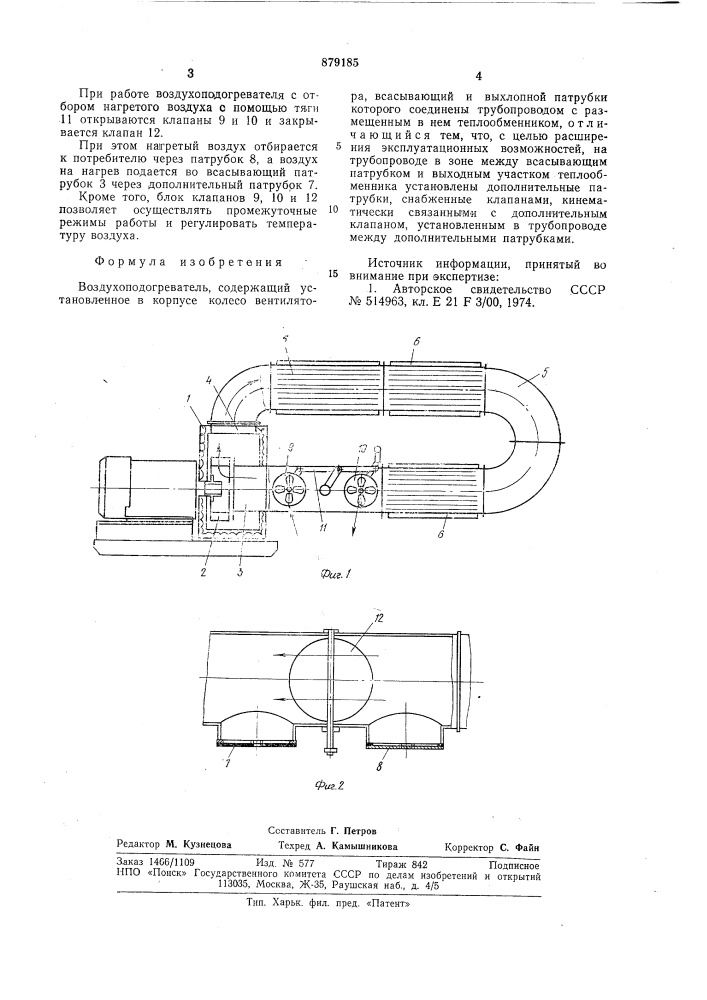 Воздухоподогреватель (патент 879185)