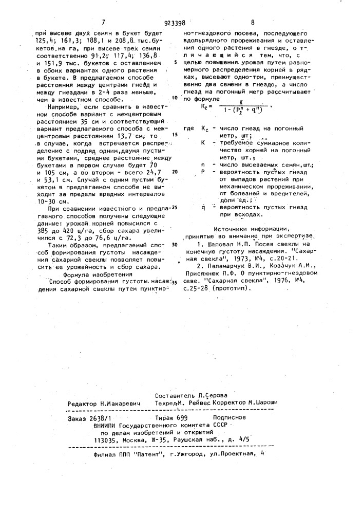 Способ формирования густоты насаждения сахарной свеклы (патент 923398)