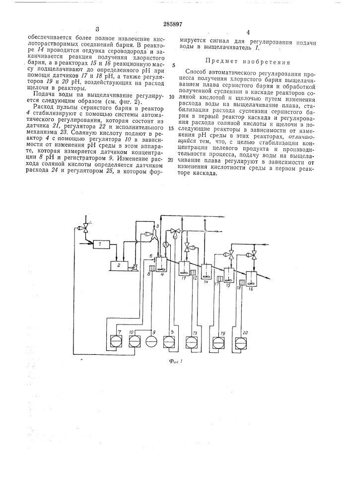 Способ автоматического регулирования процесса получения хлористого бария (патент 285897)