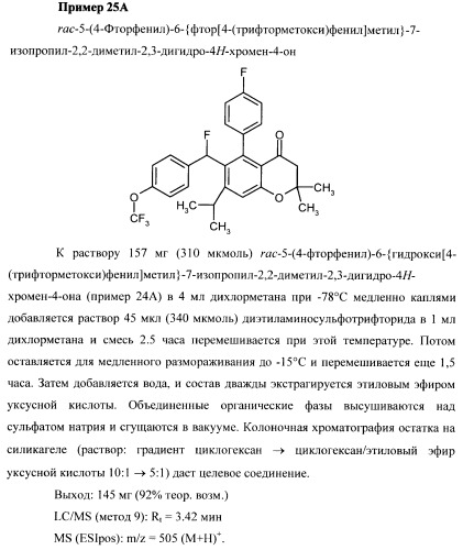 Замещенные производные хроманола и способ их получения (патент 2459817)