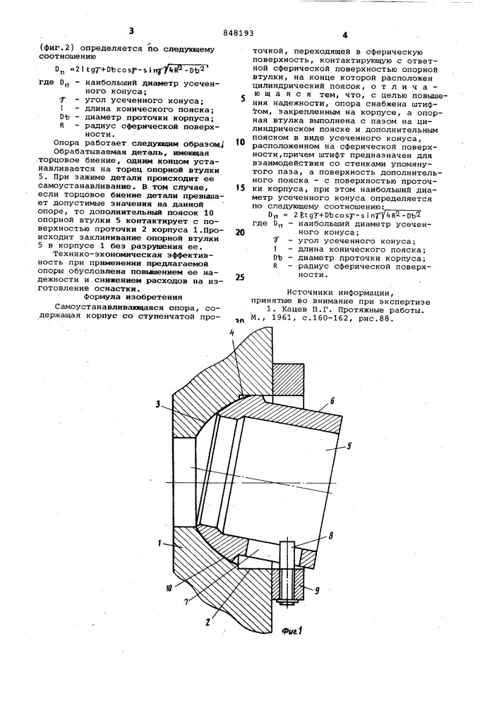 Самоустанавливающаяся опора (патент 848193)