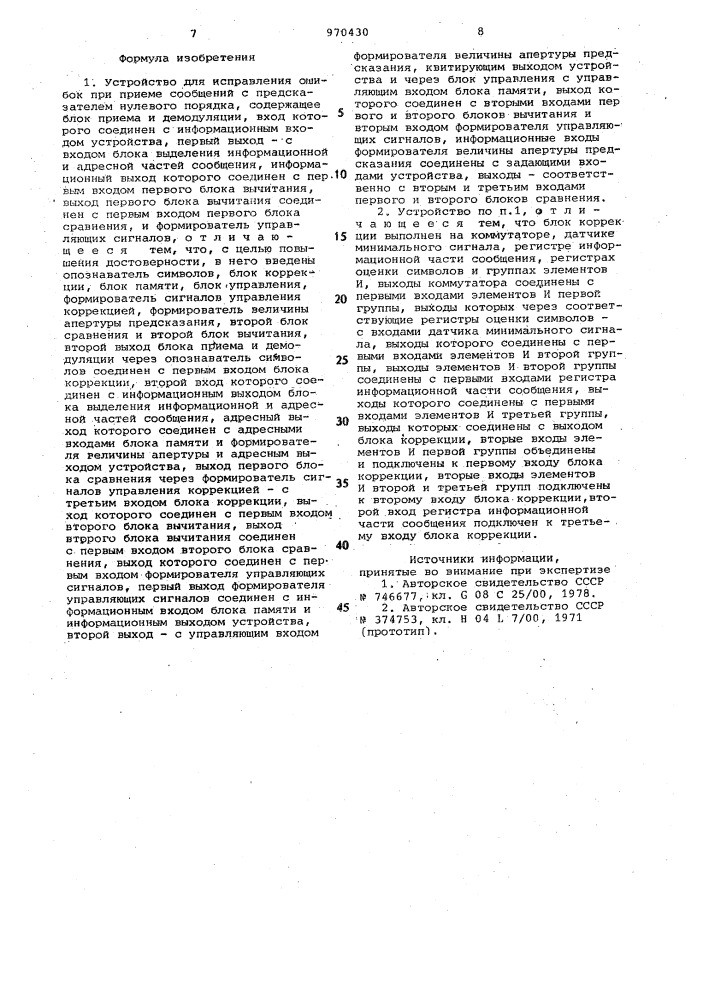 Устройство для исправления ошибок при приеме информации с предсказателем нулевого порядка (патент 970430)