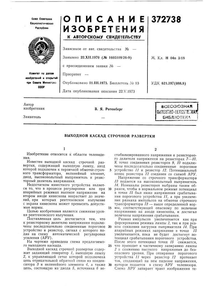 Бивл^ютеыа (патент 372738)
