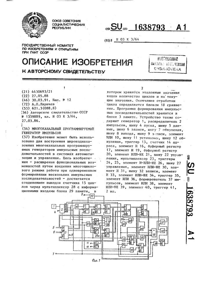 Многоканальный программируемый генератор импульсов (патент 1638793)